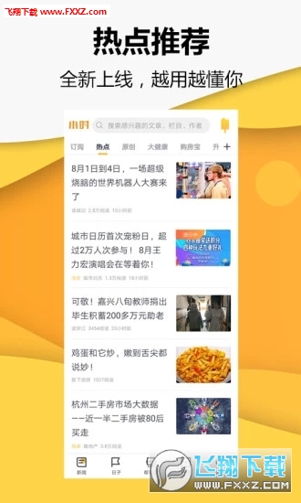 小时新闻app最新版