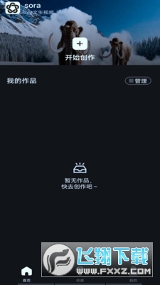 sorabot文生视频app官方正版