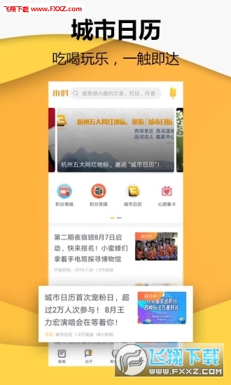 小时新闻app最新版