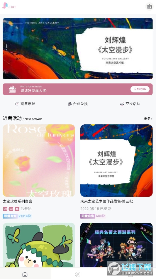 乐享艺术J-ART数字空间app