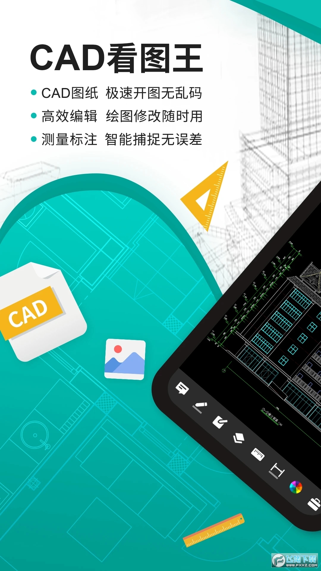 cad看图王(cad手机看图专业版)