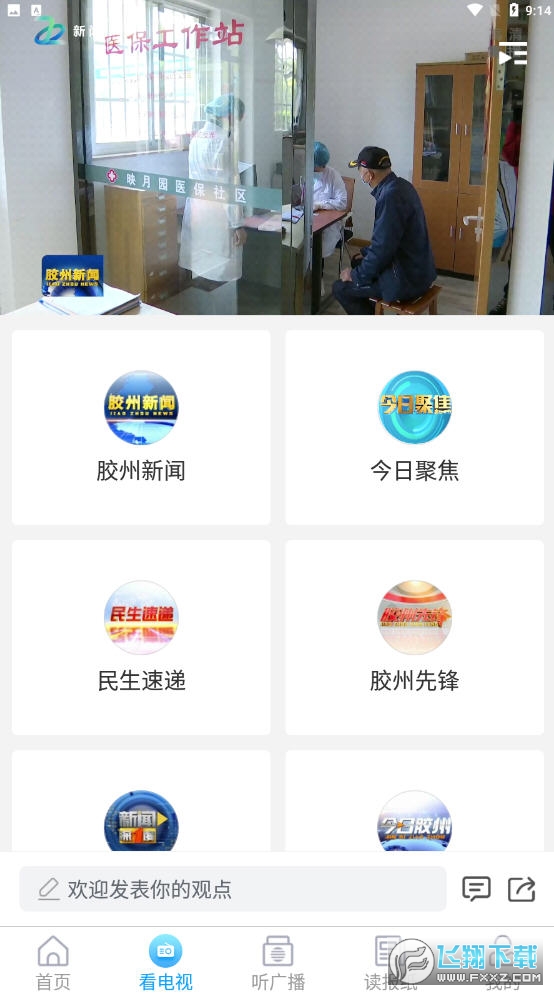 云上胶州app