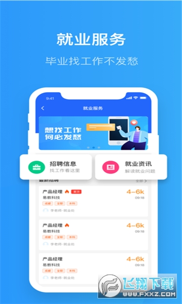 智慧希教app官方最新版