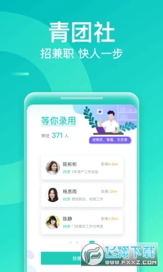 青团兼职商户版app