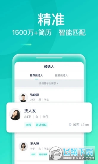 青团兼职商户版app