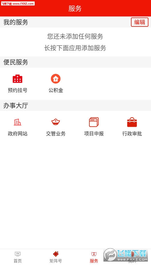 临夏县融媒app官方版