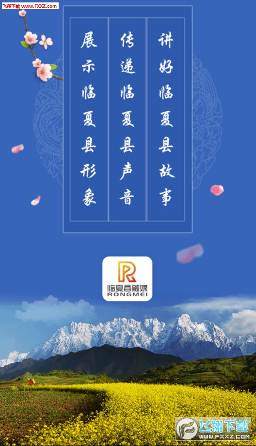 临夏县融媒app官方版