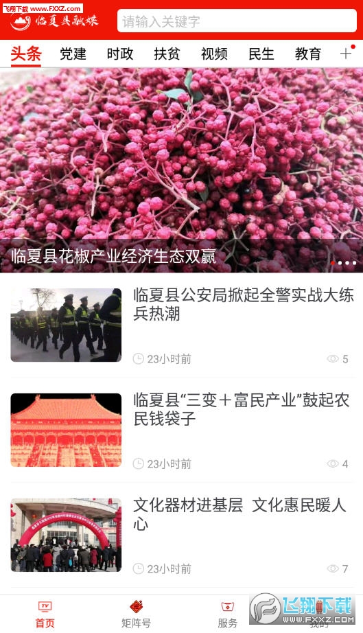 临夏县融媒app官方版