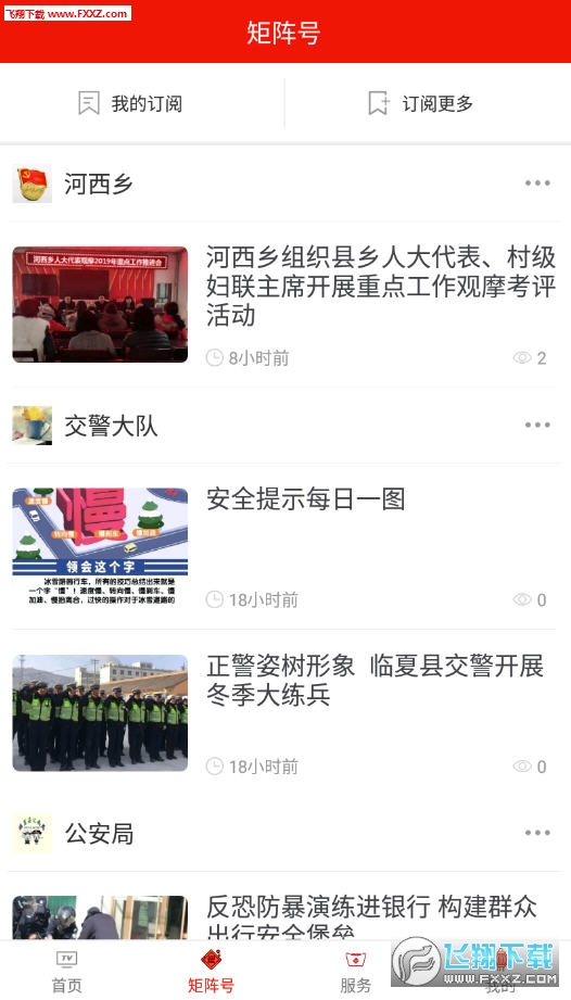 临夏县融媒app官方版