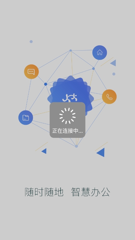 蓝凌企业移动门户app官方版