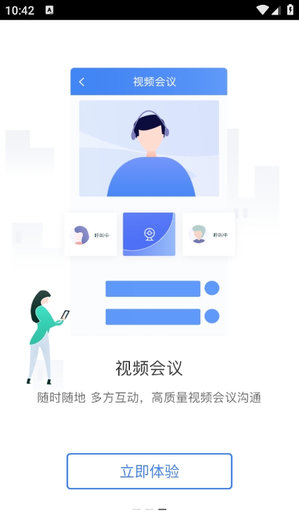 蓝凌企业移动门户app官方版