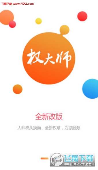 权大师app