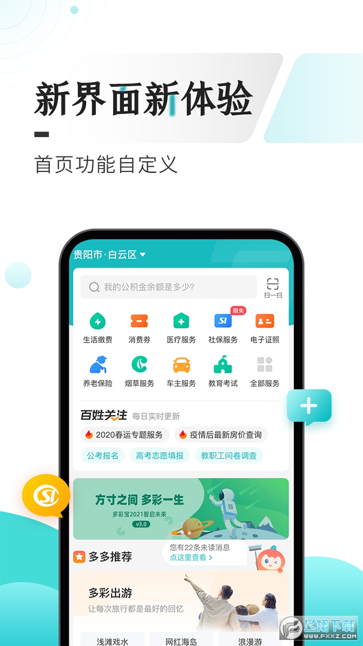 云上贵州多彩宝app官方版