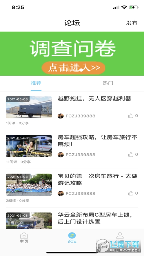 房车之家2022最新版