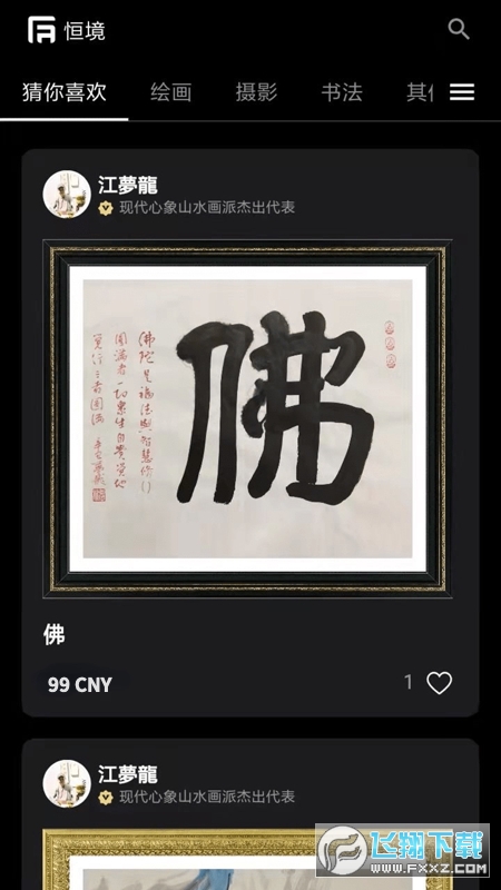 恒境数字藏品app