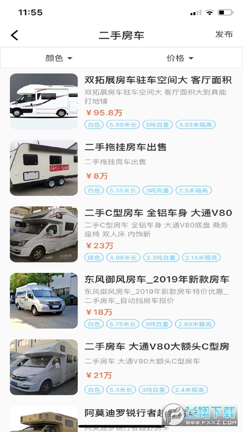 房车之家2022最新版