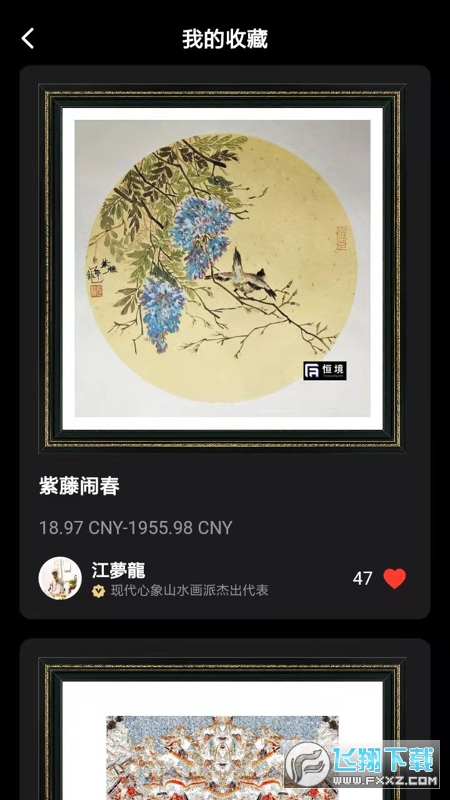 恒境数字藏品app