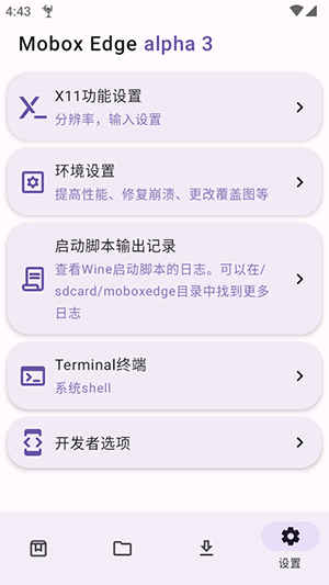 Mobox Edge模拟器app官方版