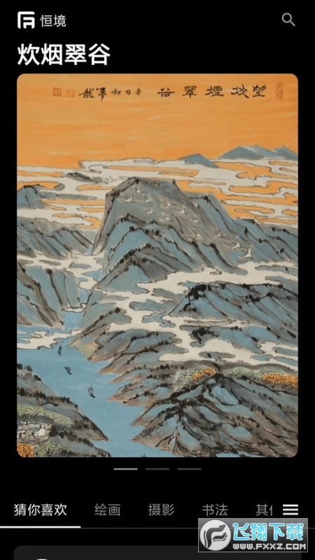 恒境数字藏品app