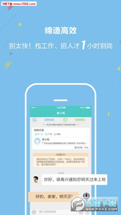 广州直聘app