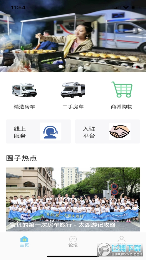 房车之家2022最新版