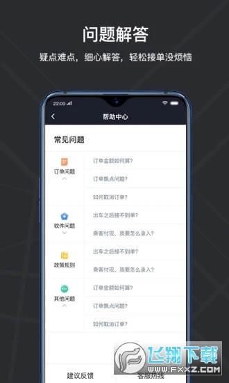 腾飞出租司机端app