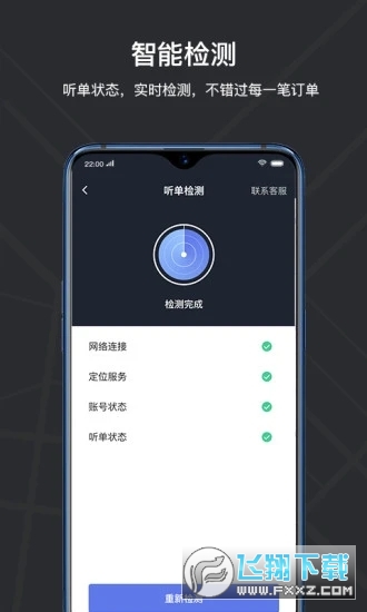 腾飞出租司机端app