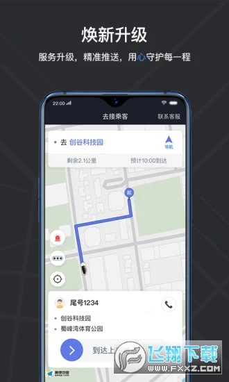 腾飞出租司机端app