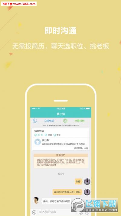 广州直聘app