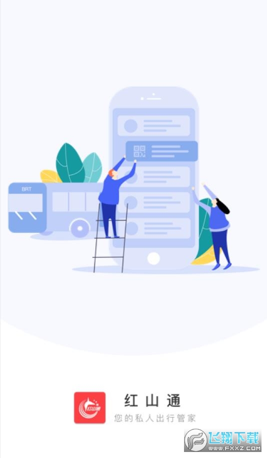红山通app官方下载最新版本2024安卓版