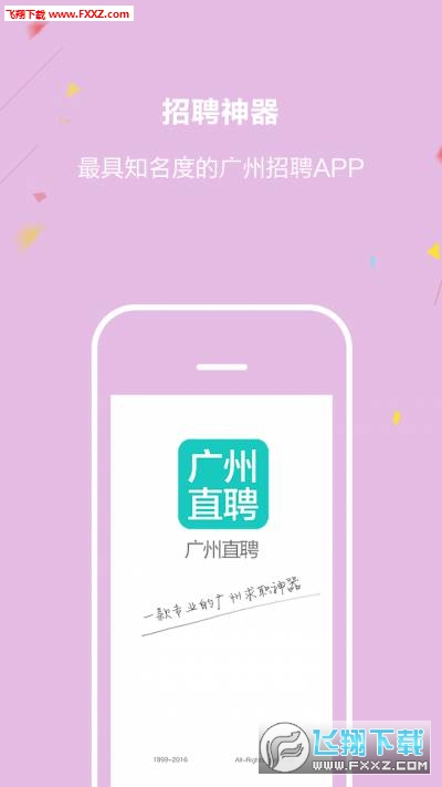 广州直聘app