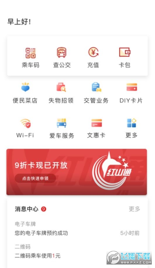 红山通app官方下载最新版本2024安卓版