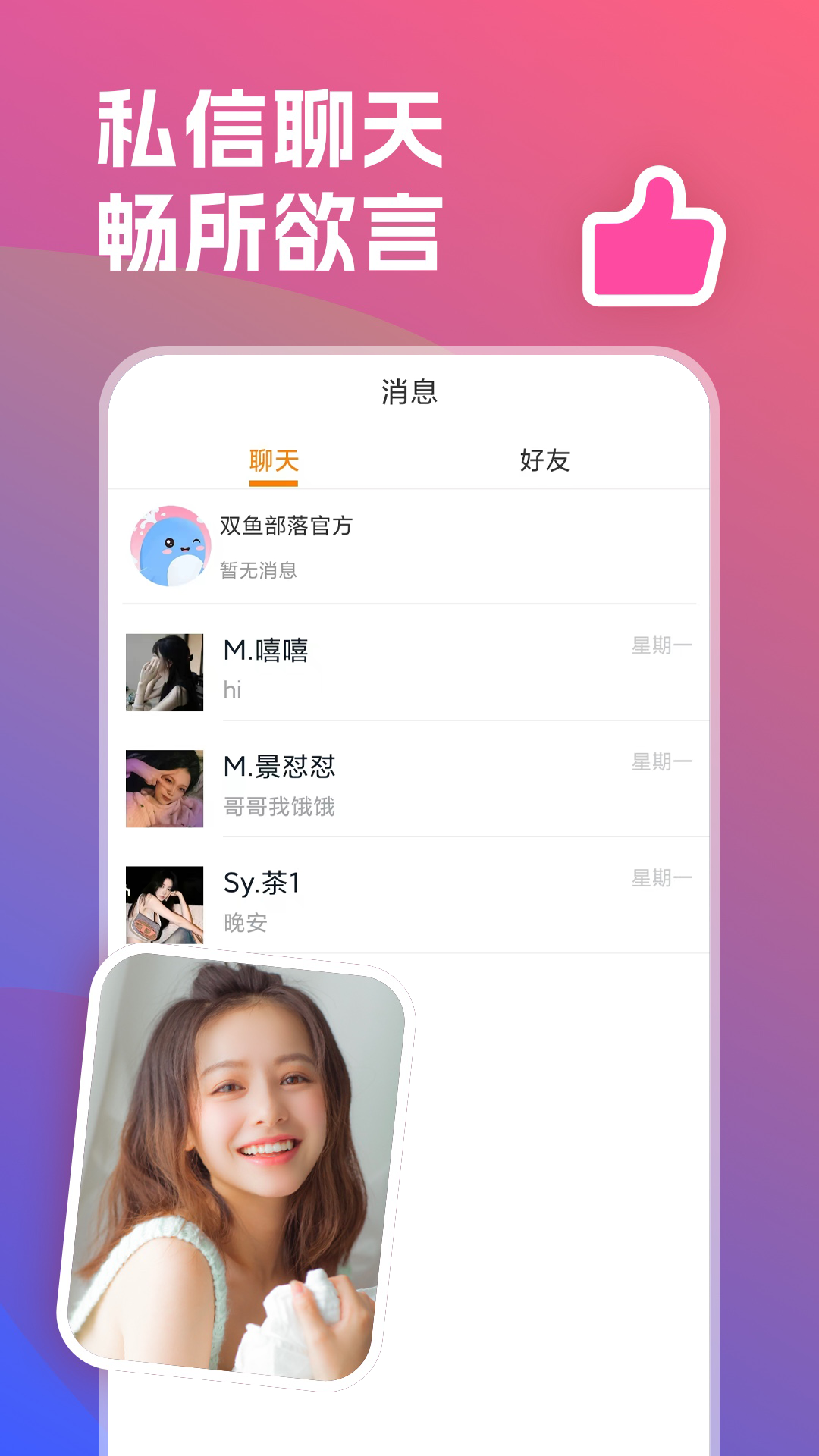 双鱼部落app免费手机版