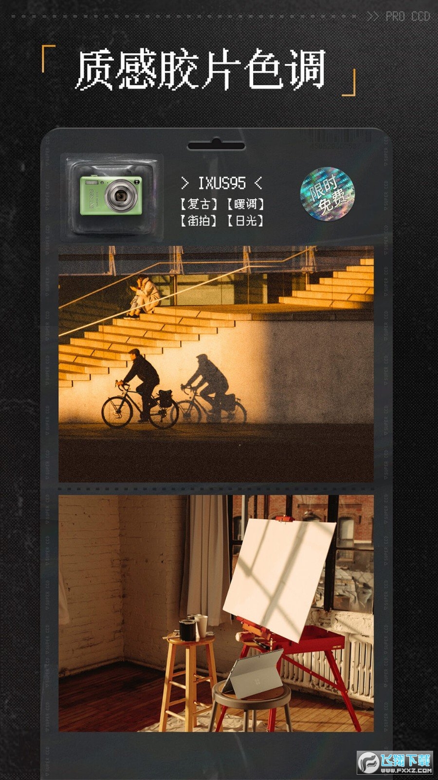 proCCD复古胶片相机