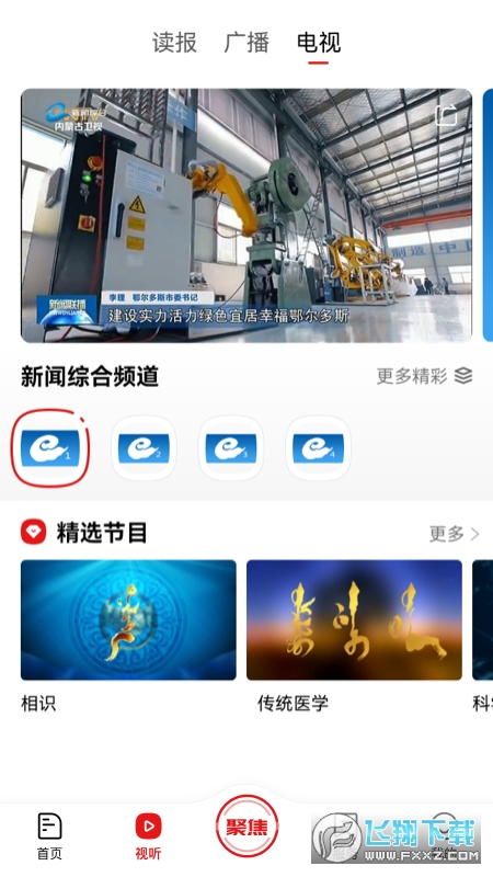 鄂尔多斯融媒体客户端2023手机版