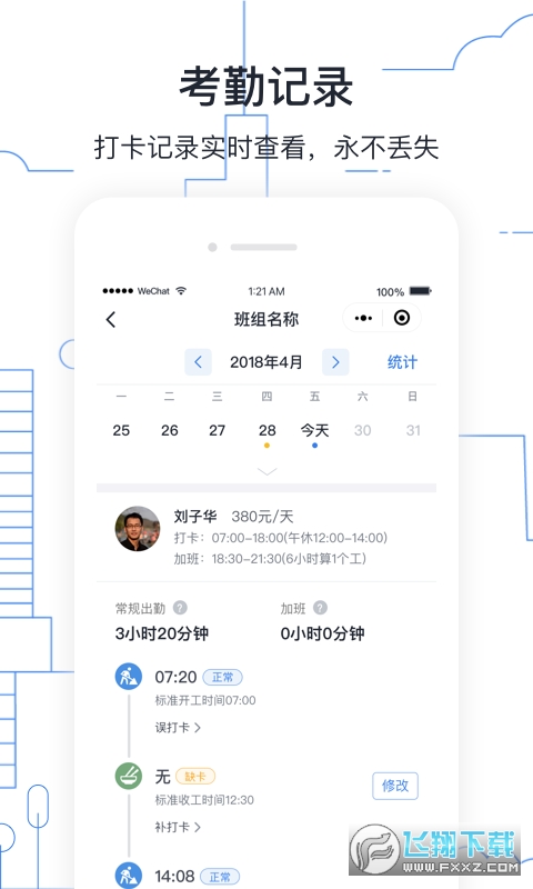 墨计考勤企业版