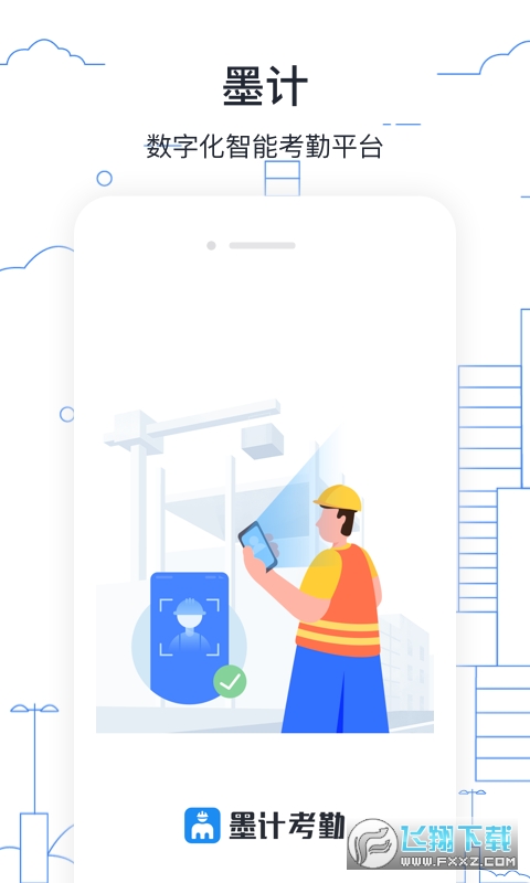 墨计考勤企业版