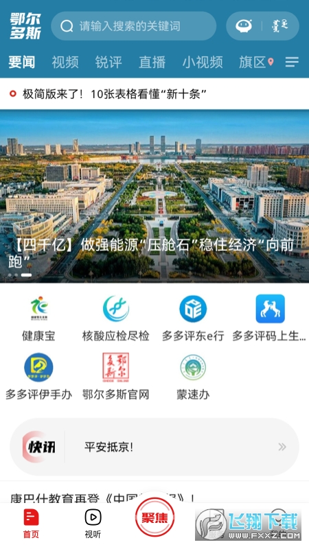 鄂尔多斯融媒体客户端2023手机版