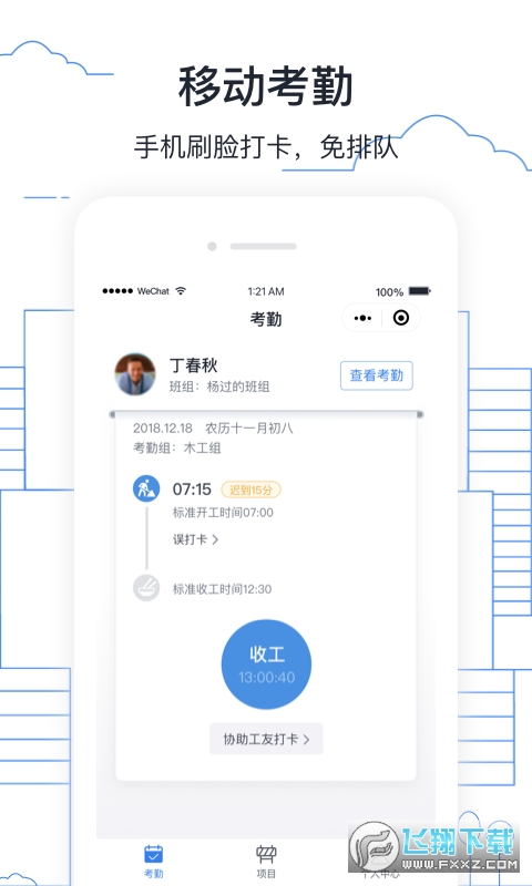 墨计考勤企业版