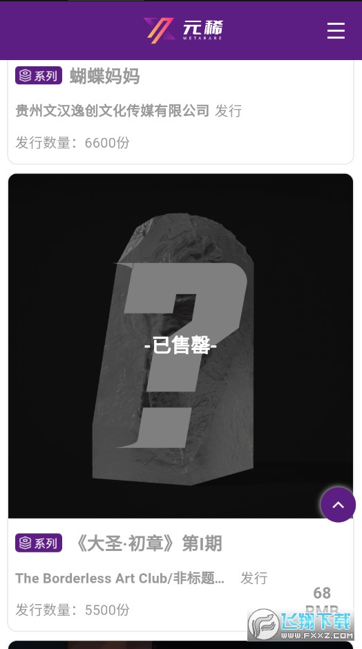 百解元稀app官方版