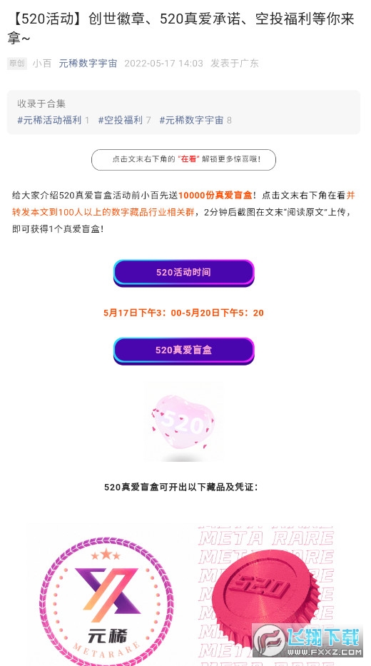 百解元稀app官方版