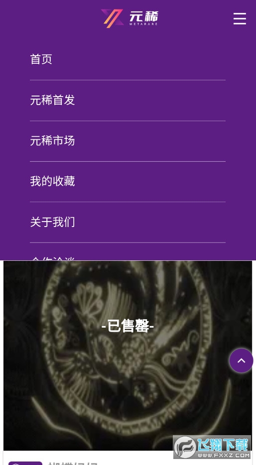 百解元稀app官方版