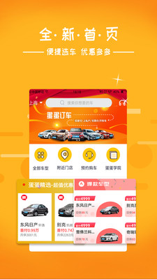 蛋蛋订车最新版