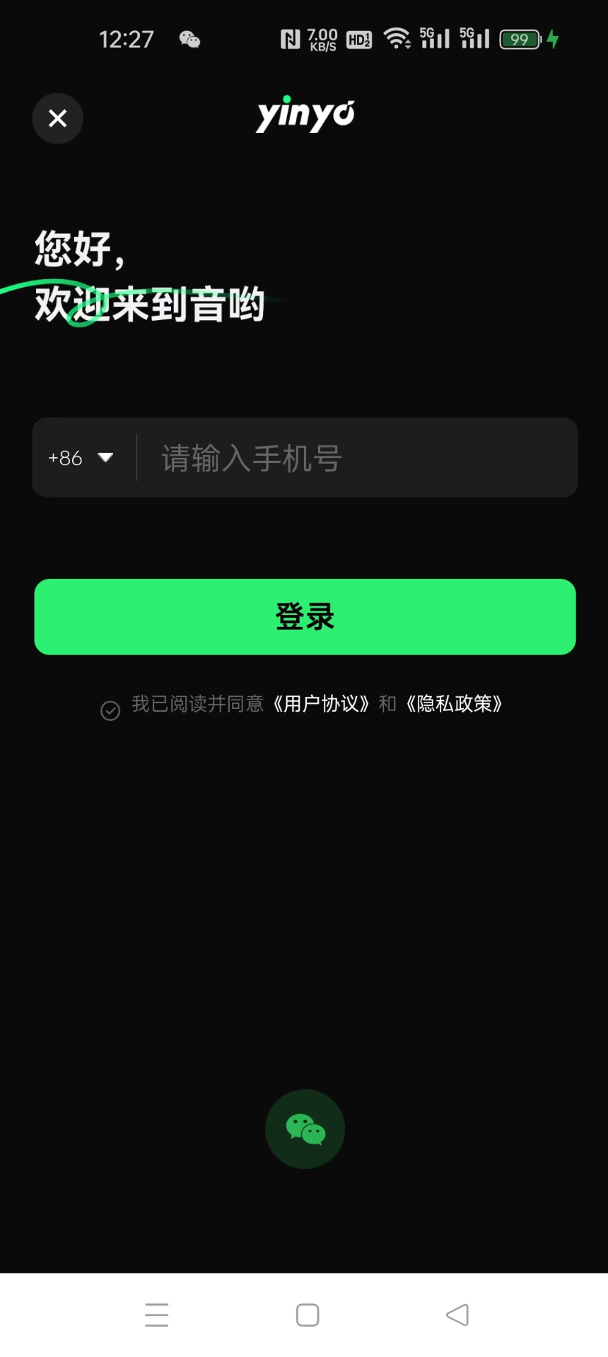 音哟app安卓最新版