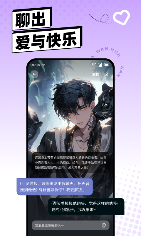 万话AI免费版手机版