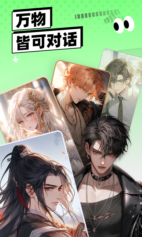 万话AI免费版手机版