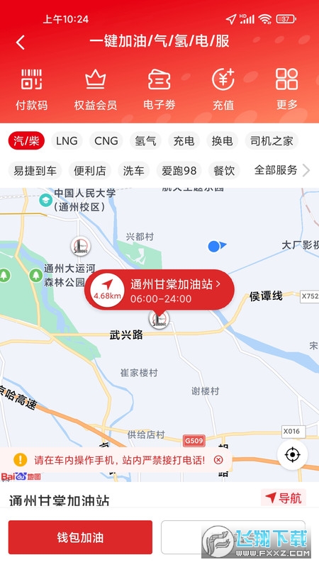 中石化优惠加油app官方正版