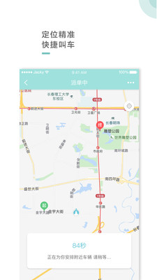 吉汽出行app安卓用户端