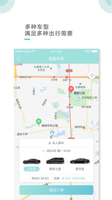 吉汽出行app安卓用户端