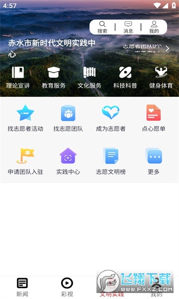 奋进赤水手机客户端官方版